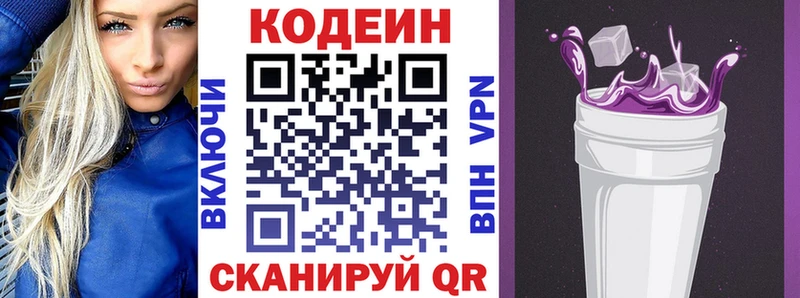 Codein напиток Lean (лин)  Ясногорск 